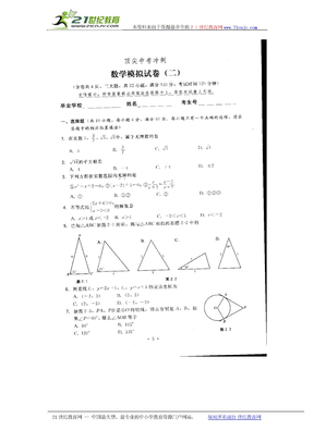 2011数学中考模拟测试模拟卷二