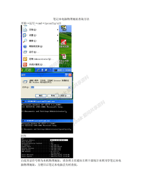查询笔记本电脑物理地址方法