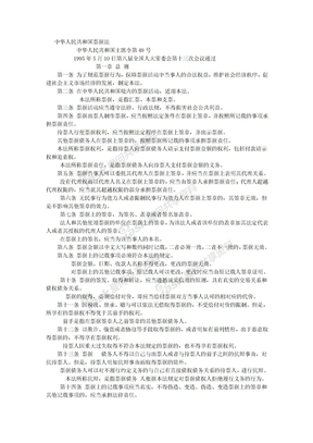 中华人民共和国建设部 - 中华人民共和国票据法