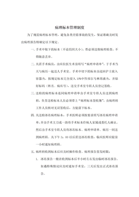 病理标本管理制度
