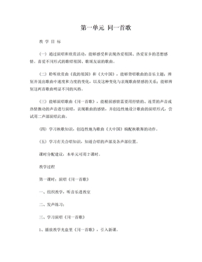 六年级上册音乐教案