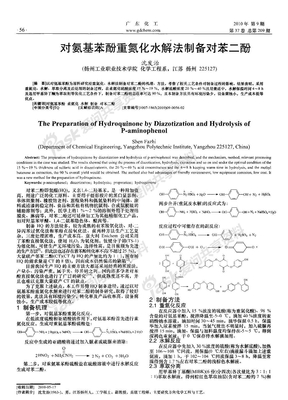 对氨基苯酚重氮化水解法制备对苯二酚