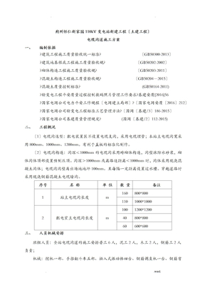 电缆沟道施工方案