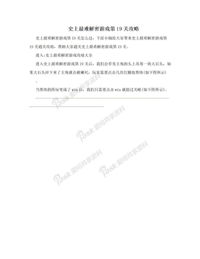 史上最难解密游戏第19关攻略