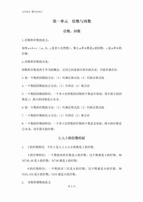 西师版数学五年级下册第一单元知识点