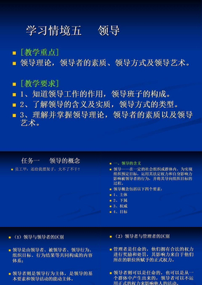 学习情境五 领导