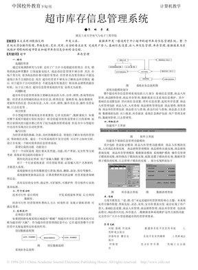 超市库存信息管理系统