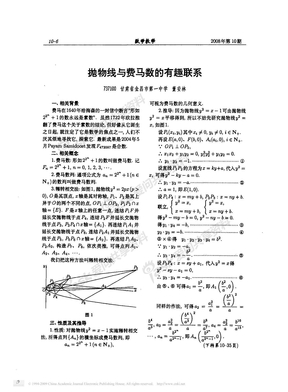 抛物线与费马数的有趣联系