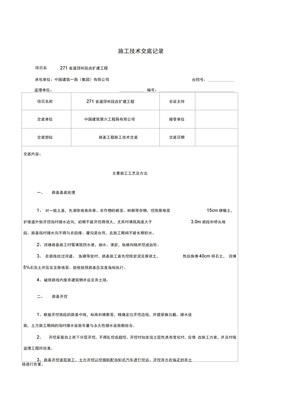 石灰土路基施工技术交底