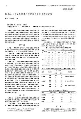 IQ200全自动尿沉渣分析仪有形成分分析的评价