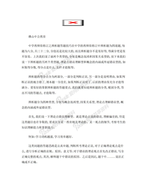 中学教师资格证之辨析题答题技巧