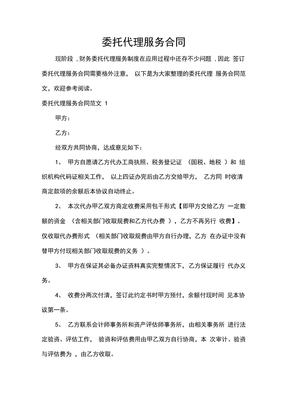 代理合同委托代理服务合同
