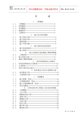 确保工期管理措施