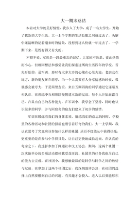 大一期末总结