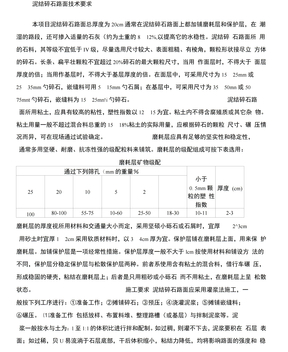 泥结碎石路面技术要求