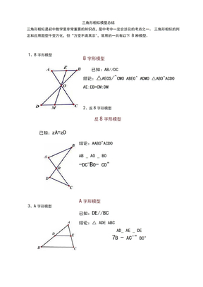 三角形相似模型总结