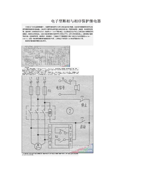 电子型断相与相序保护继电器