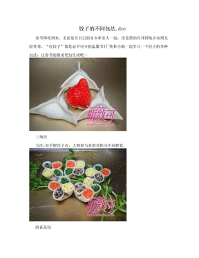 饺子的不同包法