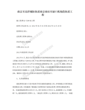 监理项目部年度工作总结