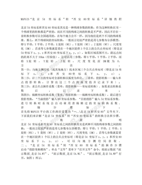 MAPGIS“北京54 坐标系”转“西安80坐标系”详细教程