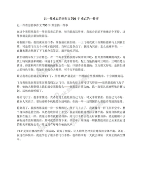 记一件难忘的事作文700字难忘的一件事