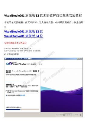 VisualStudio2010 旗舰版 无需破解 自动激活 安装教程