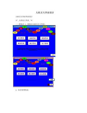 人机交互界面设计