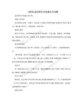 [说明]武汉特色小吃地点全攻略