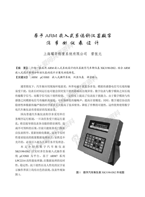 基于ARM 嵌入式系统的汉显数字汽车衡仪表设计