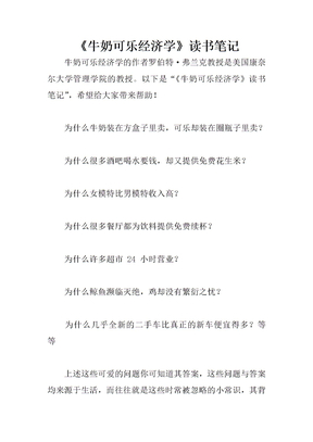 《牛奶可乐经济学》读书笔记