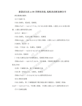 新款沃尔沃xc90升降屏改装,低配改高配案例分享