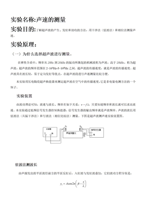 声速的测量下载 Word模板 爱问共享资料