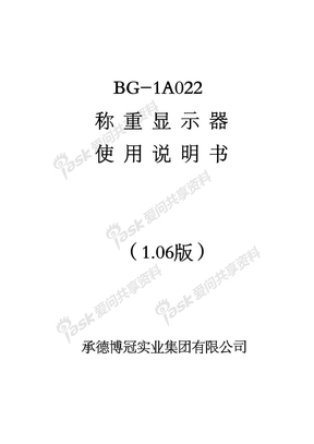 BG-1A022称重仪表说明书