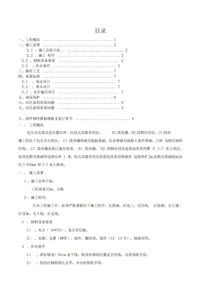 砖混结构施工方案
