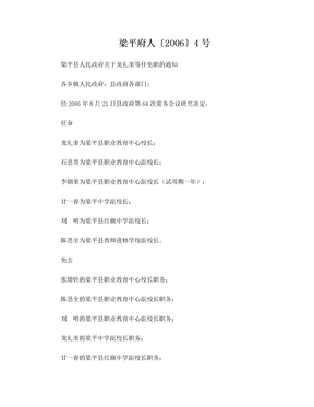 梁平县人民政府关于龙礼奎等任免职的通知