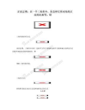 正余弦定理、三角形的一些公式