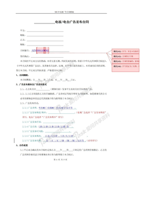 电视电台广告发布合同