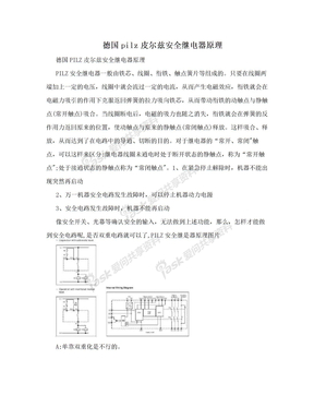 德国pilz皮尔兹安全继电器原理