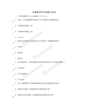 开放教育学习指南_0038