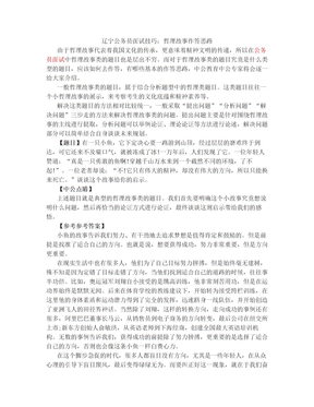 辽宁公务员面试技巧：哲理故事作答思路