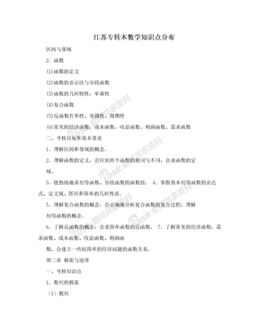 江苏专转本数学知识点分布