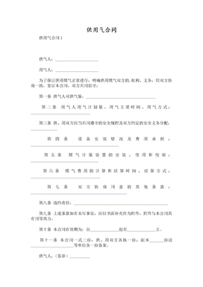 供用气合同