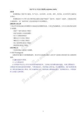 尾矿库安全技术规程解读版111