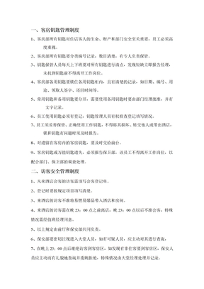 治安管理制度