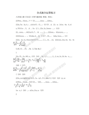 分式混合运算练习