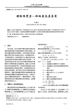 螺栓预紧力扭矩图及其应用