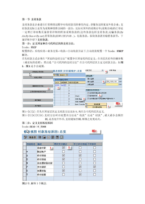 SAP中的分期付款业务分析