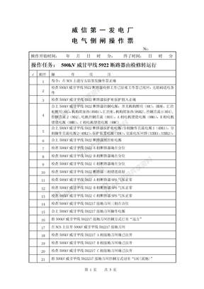 5922断路器由检修转运行