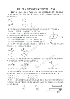 1991全国高考物理试卷及答案