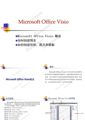 visio教程